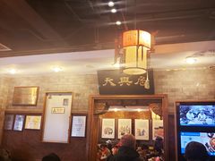 -天兴居(鲜鱼口街店)