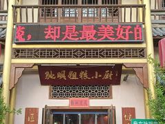 -驰明粗粮小厨(湖滨路店)