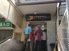 门面-满记烧饼(牛街东里小区一区店)