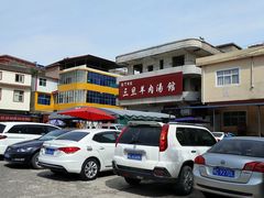 -龙门李家三旦羊肉汤馆