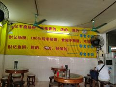 -财记鱼粥·肠粉