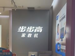 -小天才步步高(泰禾广场旗舰店)