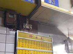 -源记肠粉(华贵路店)