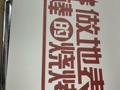 -云晓光头烧烤吧(盛夏店)