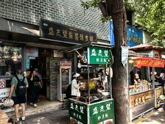 -清真盛志望麻酱酿皮·非遗老字号