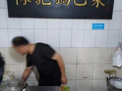 -陈记锅巴菜(五大道店)