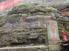 -武当山风景区