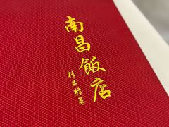-南昌饭店(西黄城根南街店)