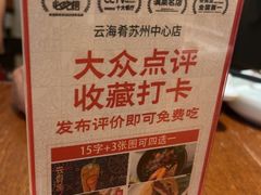 -云海肴·汽锅鸡·云南菜(苏州中心店)