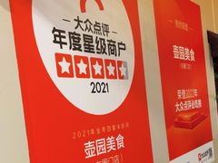 -壶园美食·淮扬菜(东圈门店)