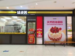 -味多美(民星路店)