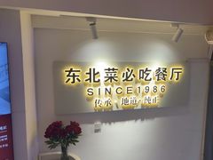 -红东阁东北菜烤肉酒馆(CROSS万象汇店)