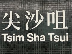 -天星小轮码头