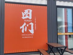 -图们国门景区