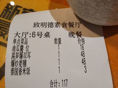 账单-致明德素食餐厅(土屋路店)