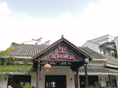 -浈阳坊旅游小镇