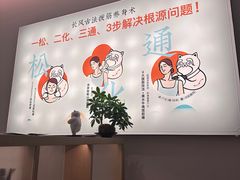 -长风拨筋养身(金虹桥店)