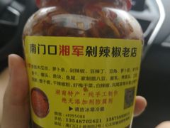 -南门口湘军剁辣椒老店(老长沙第一品牌店)
