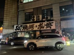 -527烧烤·龙虾·精酿酒(小石城美乐城店)