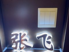 -涿掌柜·涿州宴