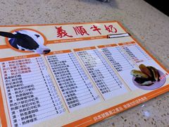 -义顺牛奶公司(新马路老店)