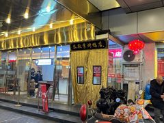 -恭敬李·烤鸭(天坛北门店)