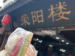 -荣阳楼(山塘街店)