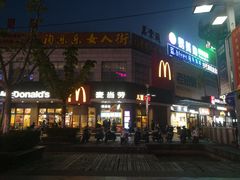 -麦当劳(吴中大道店)
