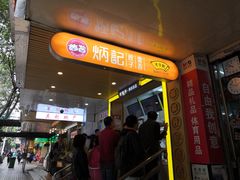 门面-炳记云饺(德政总店)
