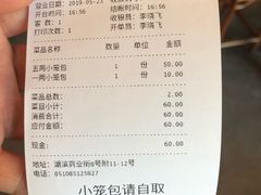 账单-笑来喜馄饨小笼工坊店(湖滨街店)