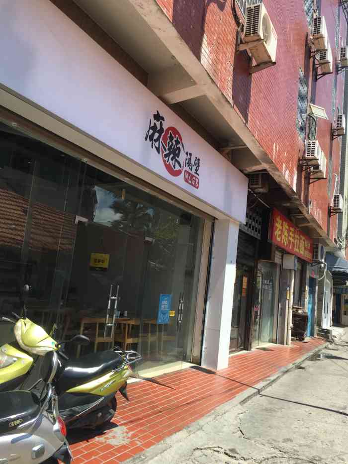 麻辣隔壁-"****麻辣烫,第一次朋友吃的时候尝了一."-大众点评移动版