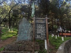 -高尔山公园