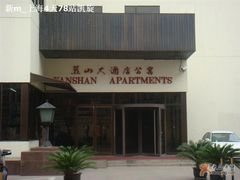 -燕山大酒店