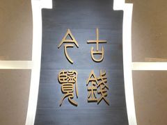 -烟台市博物馆