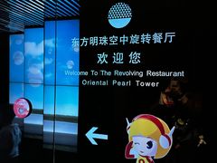 -东方明珠·空中旋转餐厅
