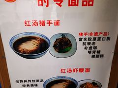 -同得兴 Since·1995 传统苏式面馆(嘉馀坊店)