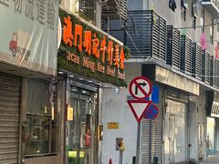 -明记牛杂(新马路分店)