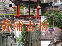 -黄埔古港