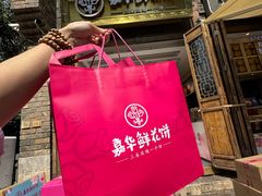 -嘉华鲜花饼·现烤(昆明老街店)