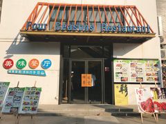 门面-四季暖堂·融合江浙菜(N1955创业园店)