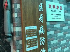 -上海市黄浦区牙病防治所(江西中路门诊部)