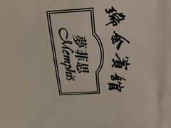 -梦菲思饼屋(瑞金宾馆店)