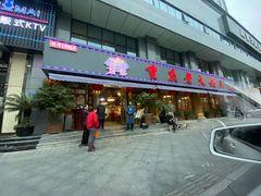 门面-重庆老火锅王(西安北路店)