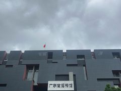 -广东省博物馆