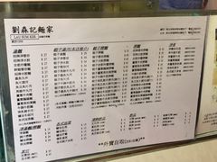 菜单-刘森记面家(桂林街店)