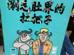 -尚品小土屋涮毛肚(李沧万达店)