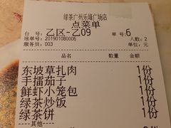 账单-绿茶餐厅(乐峰广场店)