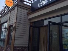 -LENBACH兰巴赫西餐啤酒坊(大连星海广场店)