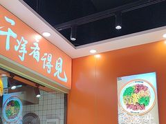 -超享乐剁椒面(合生汇店)
