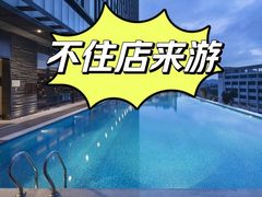 -广州天河希尔顿酒店